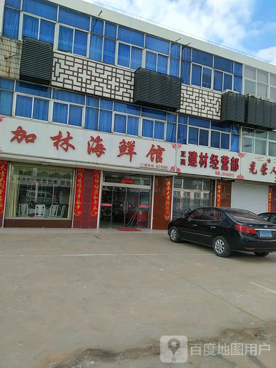 加林海鲜馆