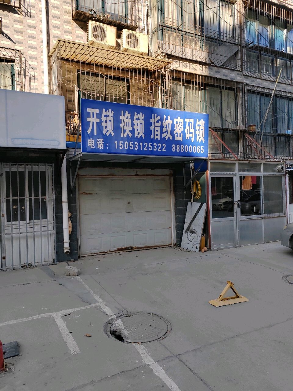 开锁换锁指纹密码锁