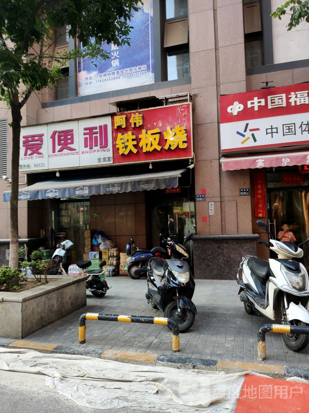 爱便利(姚砦路店)