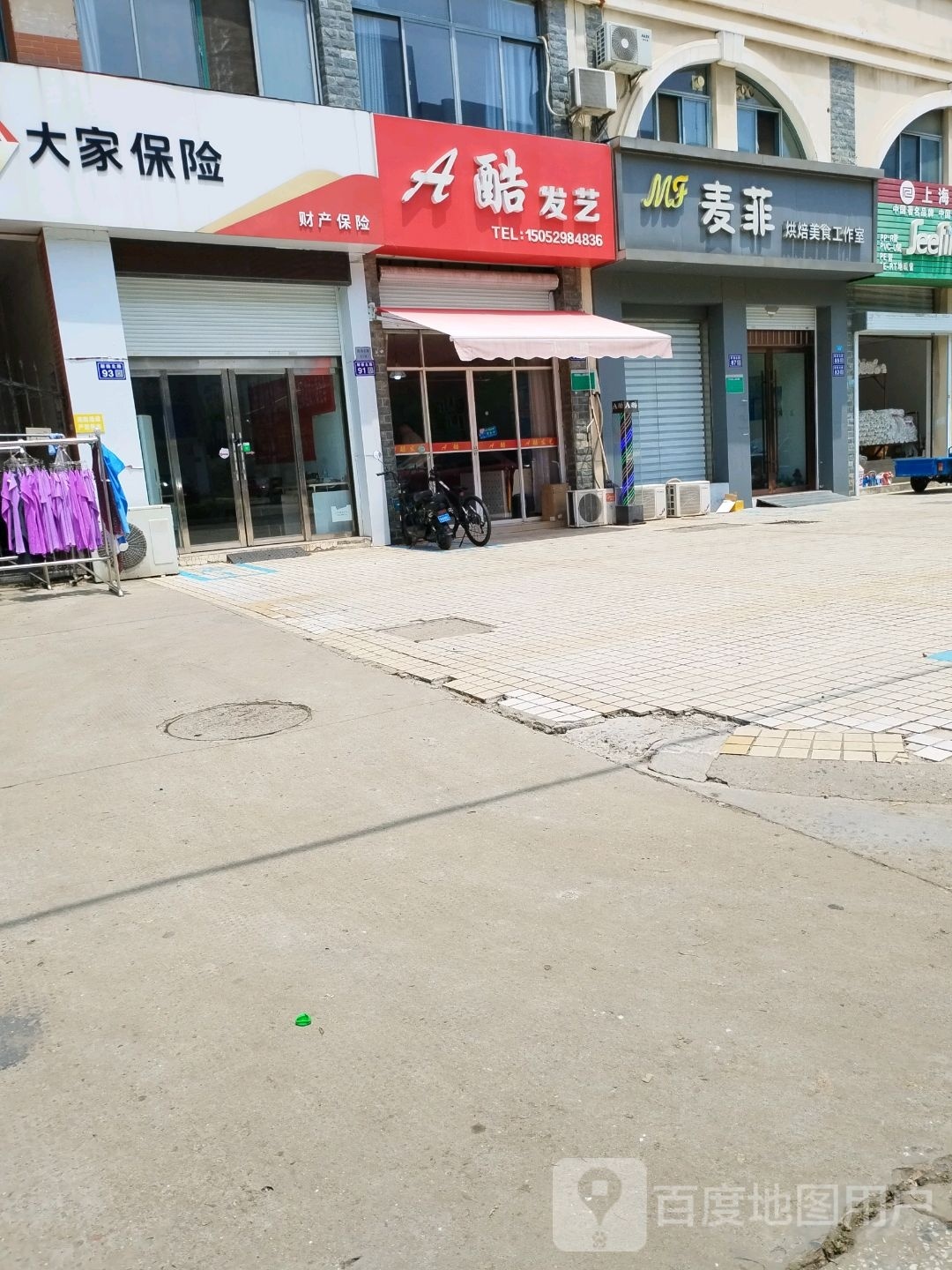 A酷发艺(聚福园店)