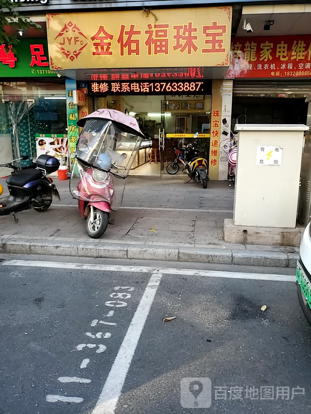 金佑福珠宝