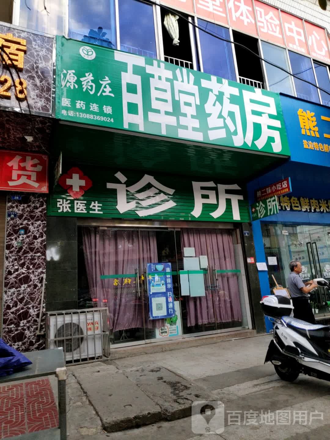 张医生诊所(土城南街店)