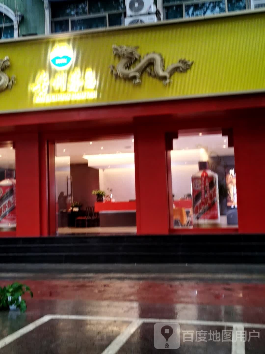 贵州茅台(平江县专卖店)