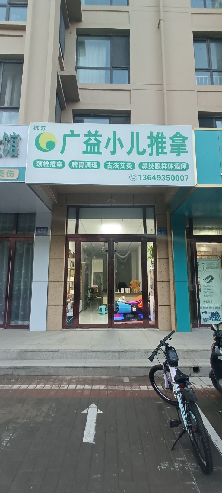 广益小儿推拿(南昌路店)