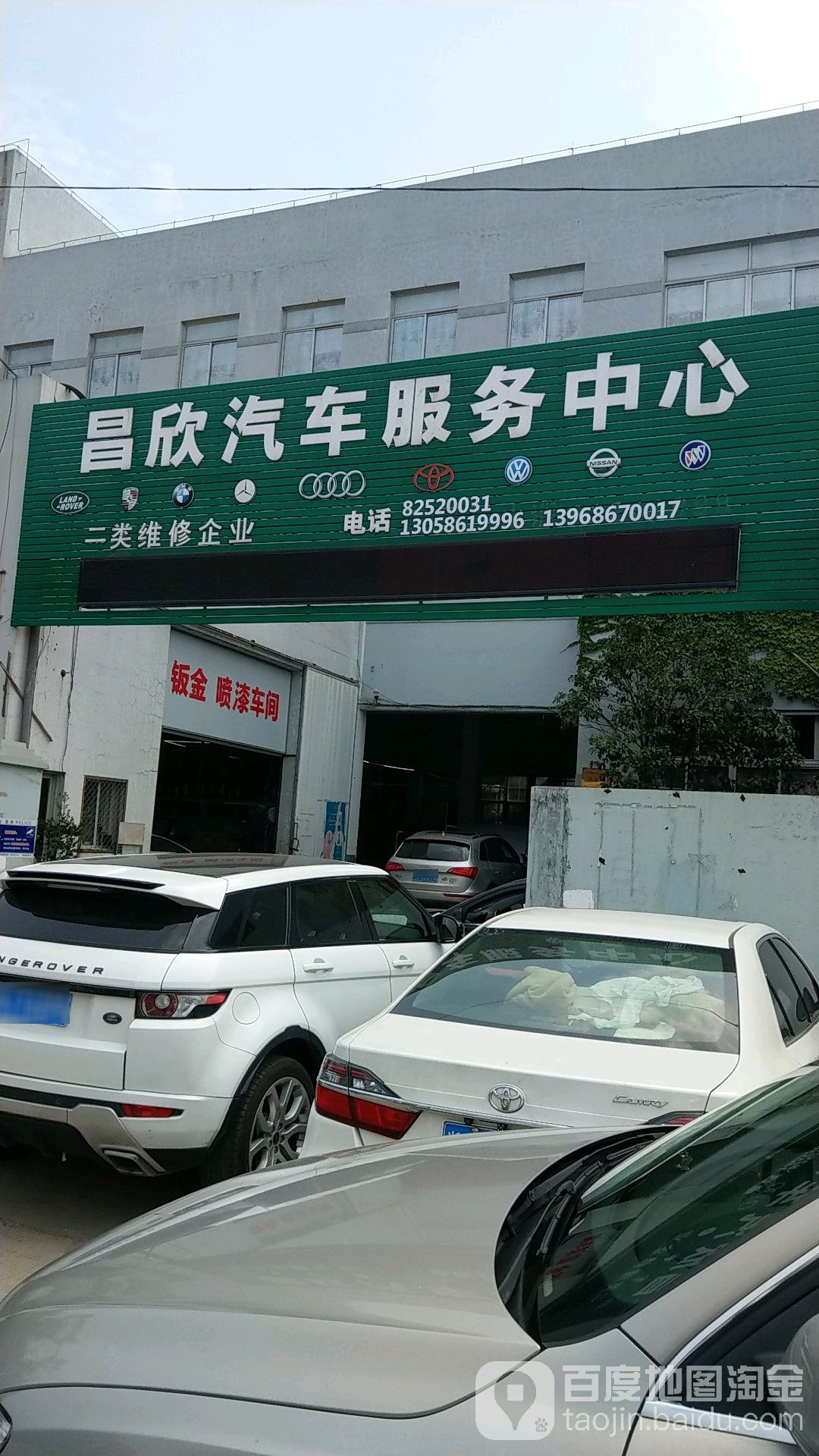 昌欣汽车服务中心