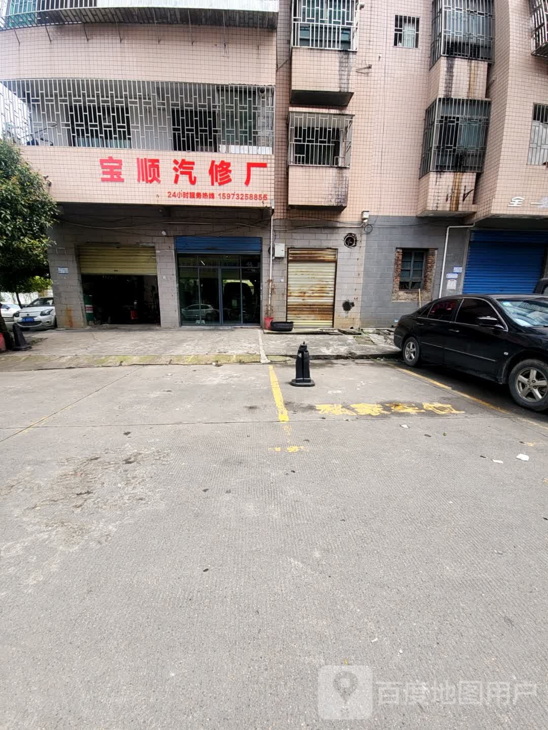 宝顺汽修厂