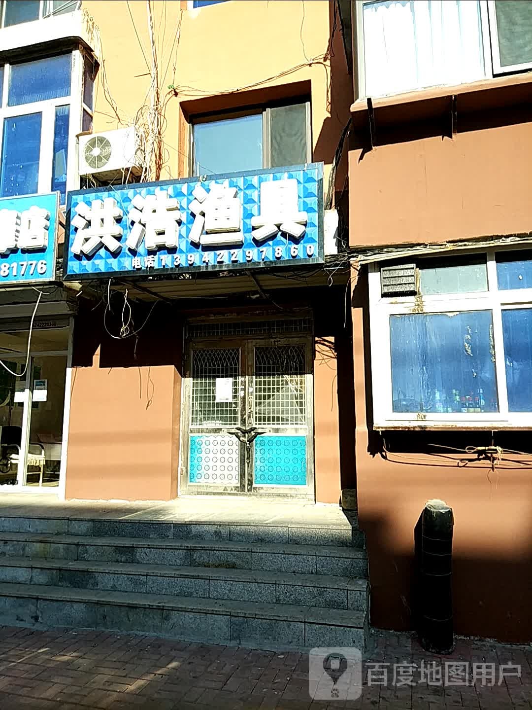 洪浩渔具