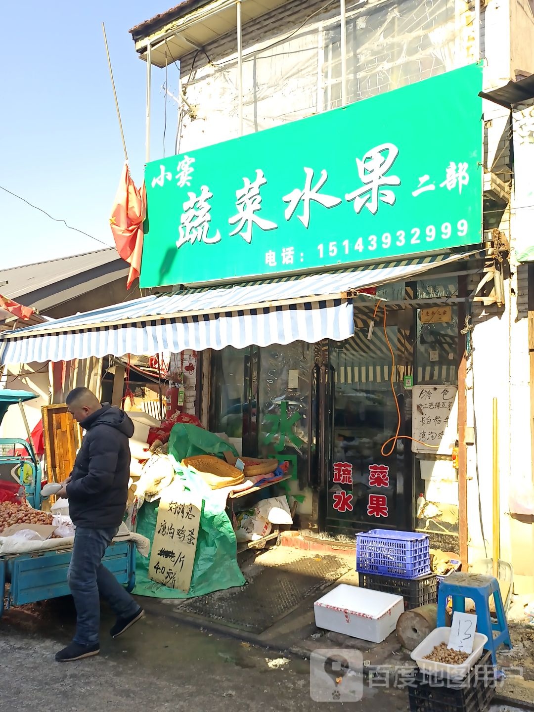 屑蔬菜水果(二部)