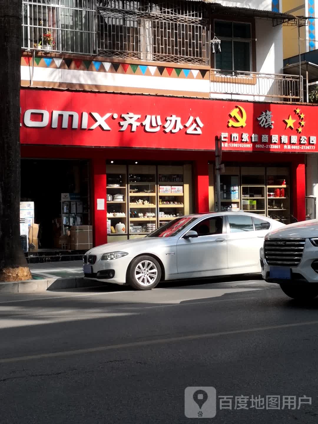 齐xin办公(团结大街店)