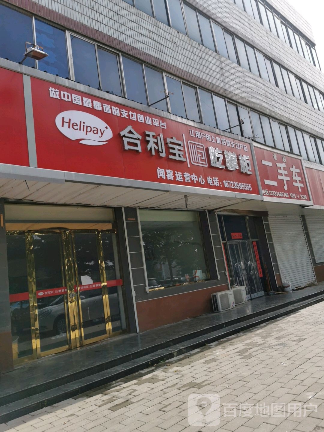 春超二手车
