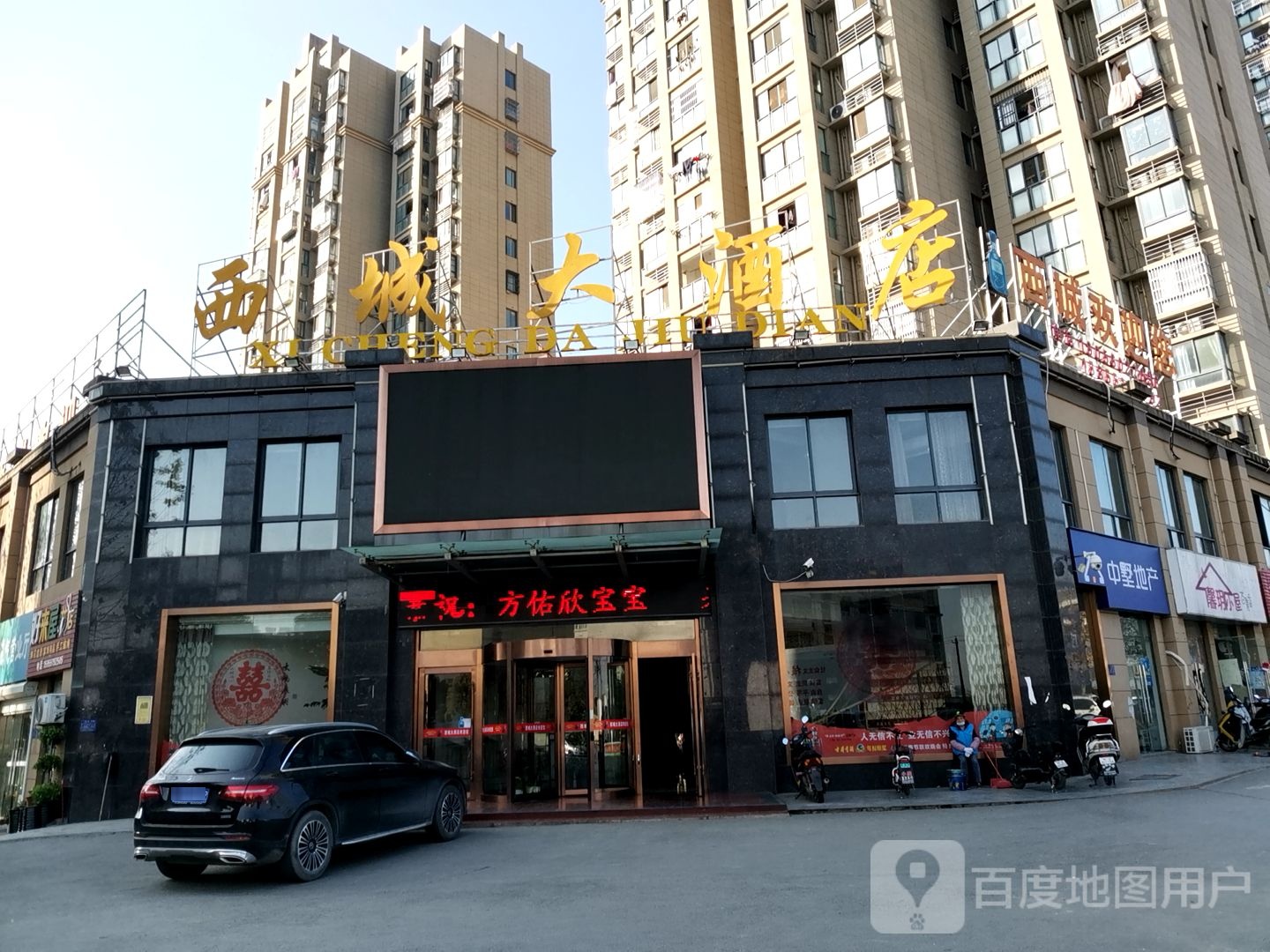 西城大酒店