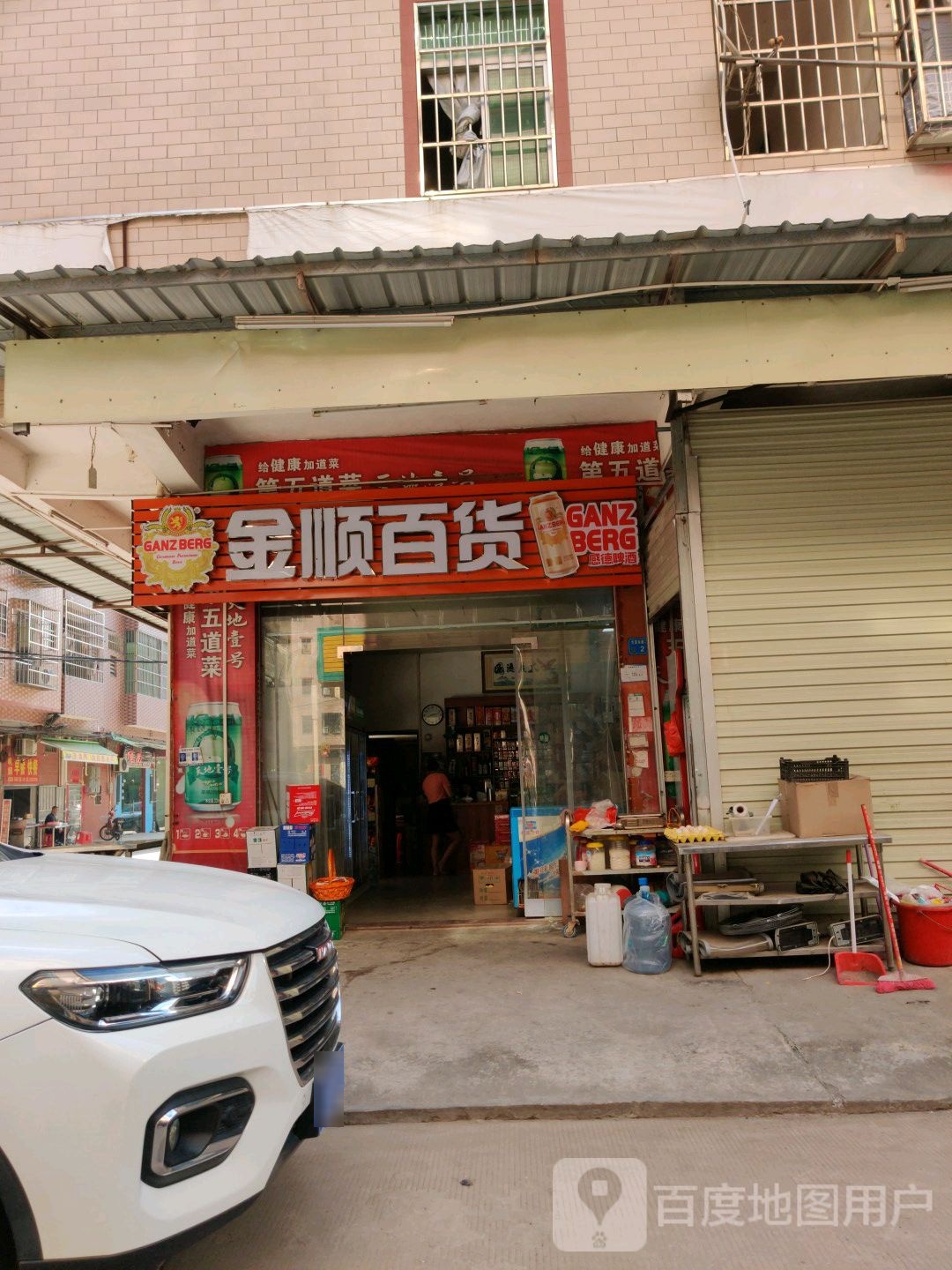 金顺百货生活超市