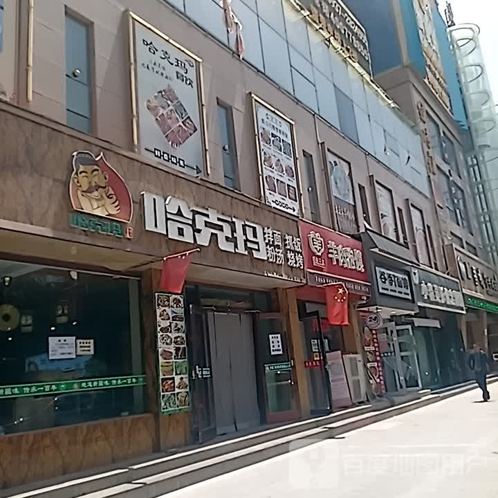 新疆哈克玛绿色餐饮(洪洋广场店)