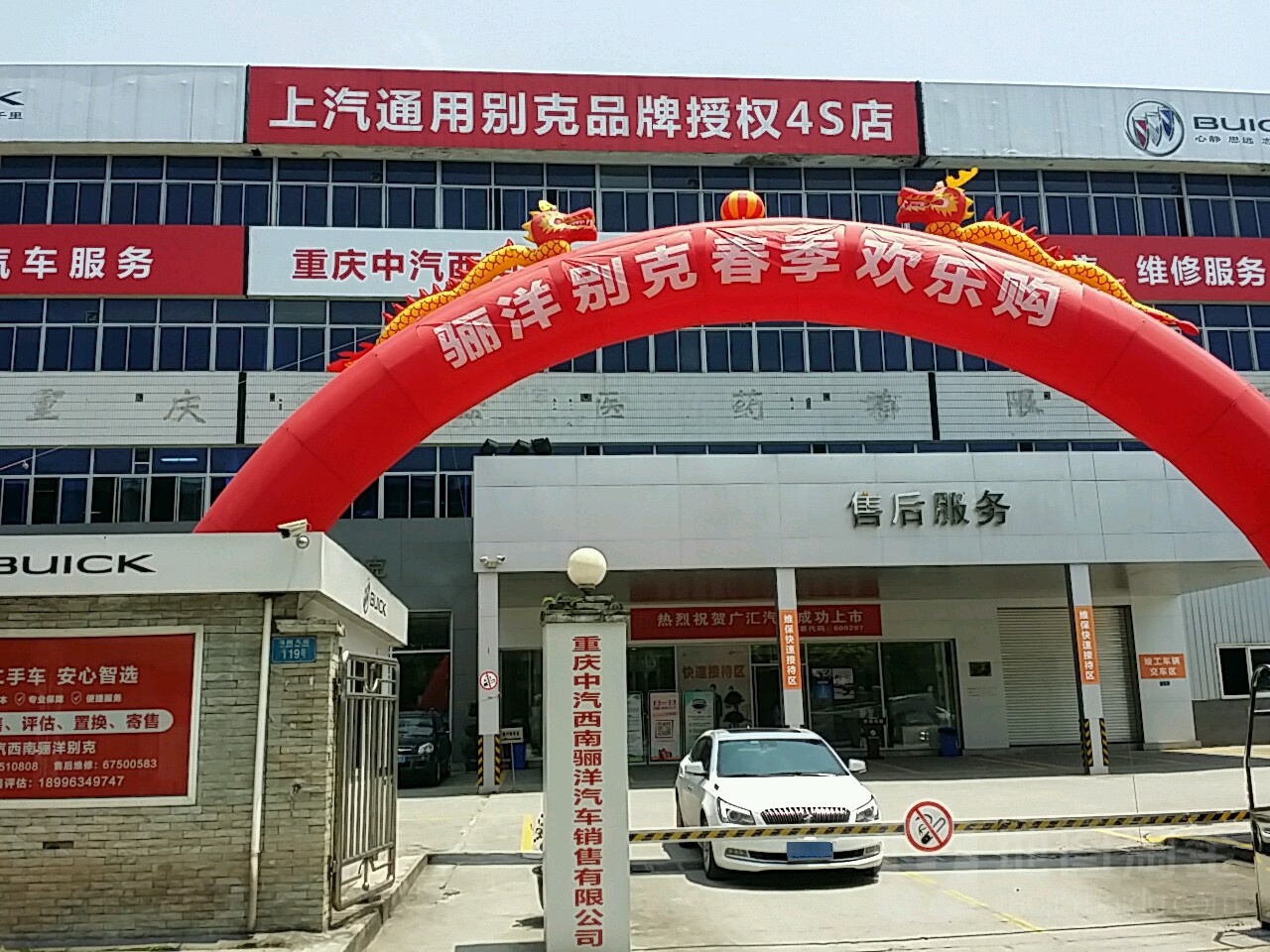 重庆中汽西南骊洋汽销售有限公司