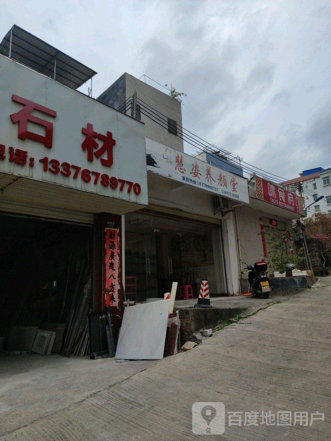 慧姿养颜塘