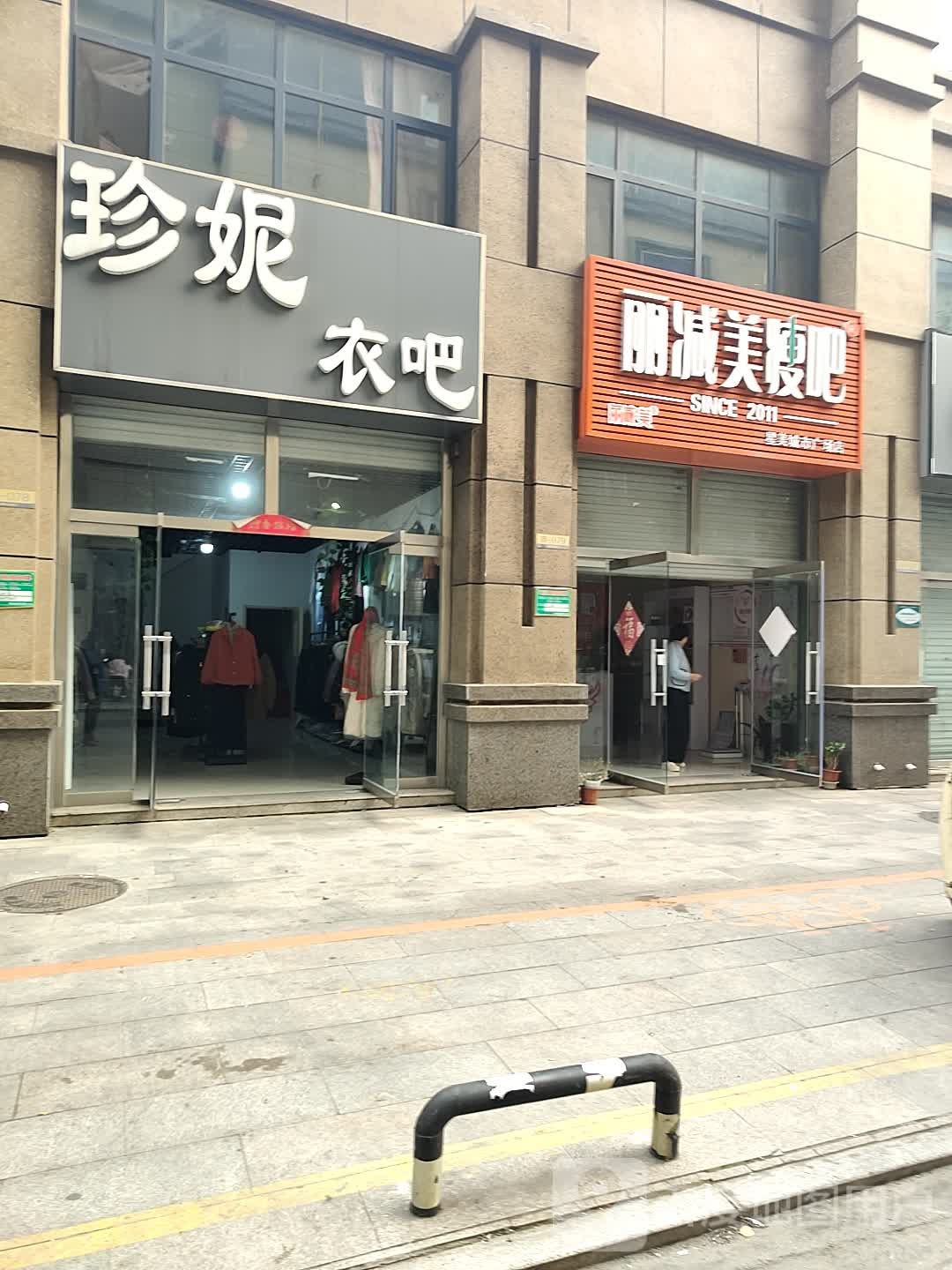 丽减妹瘦吧(星美城市广场店)