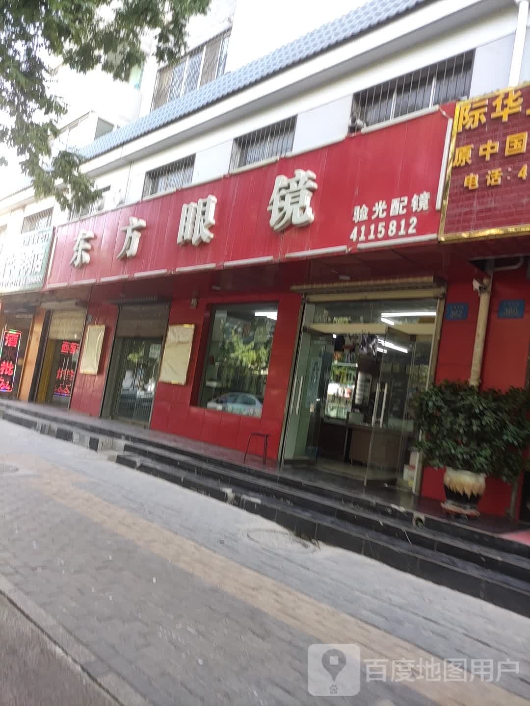 东方眼睛(长城东路店)