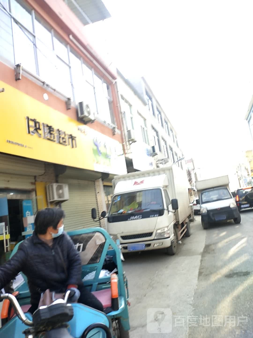 快超市(开拓街店)