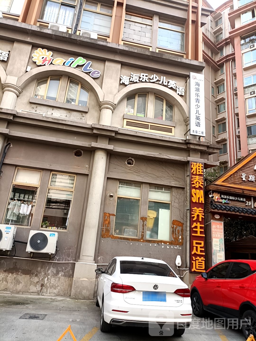 雅泰SPA经络养生(白玉陆店)