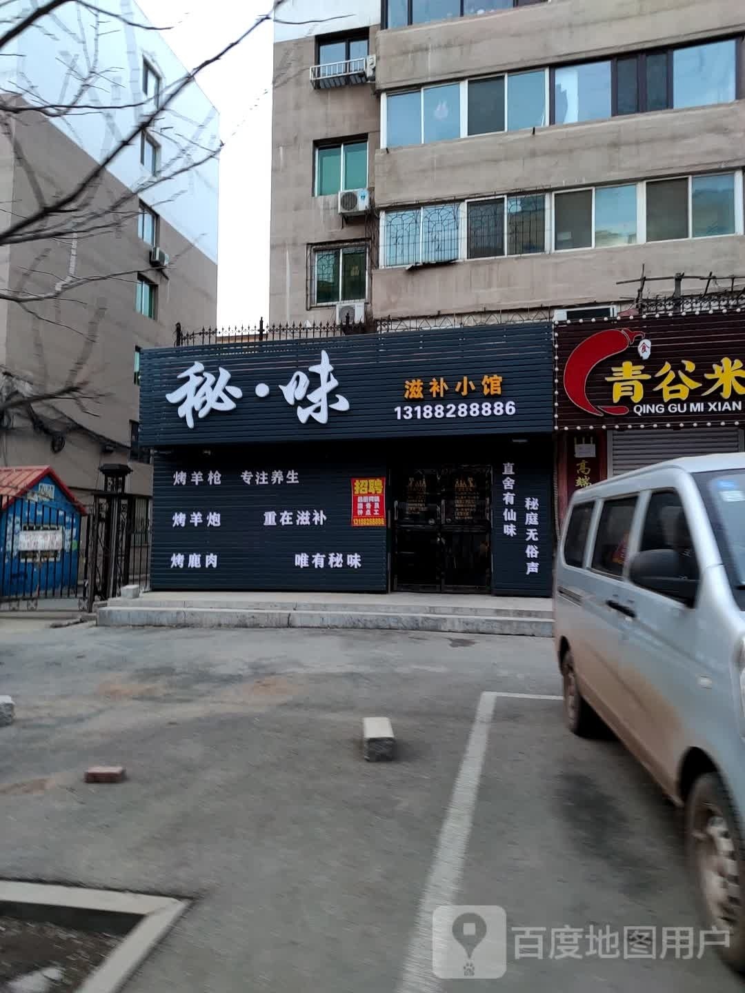 味秘滋补悲·小泞馆