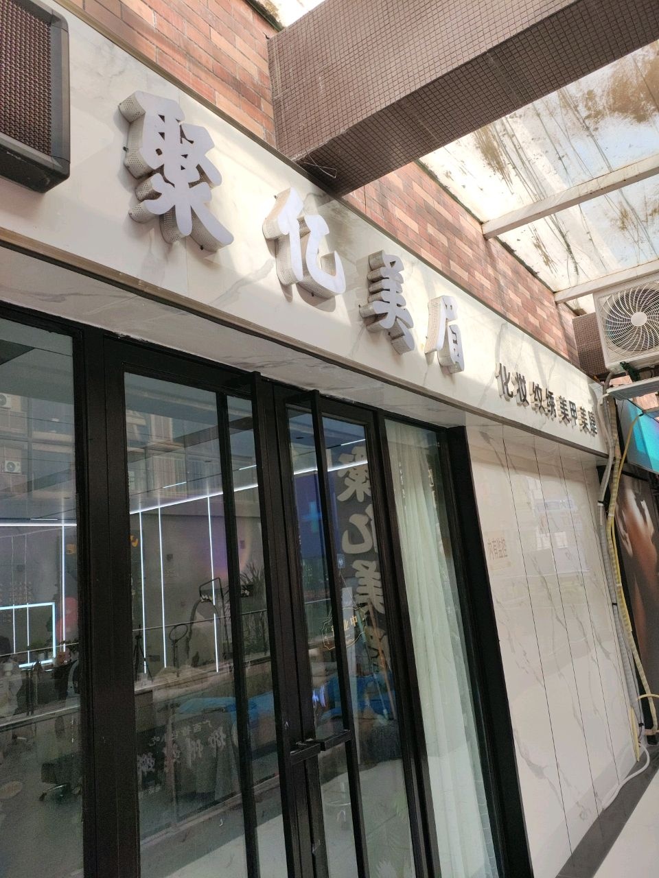 聚亿美眉