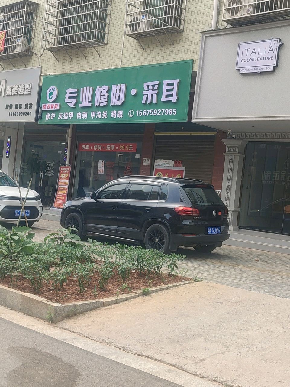 专业修脚·采耳
