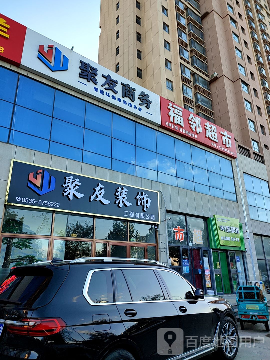 福邻潮湿(学府西路店)