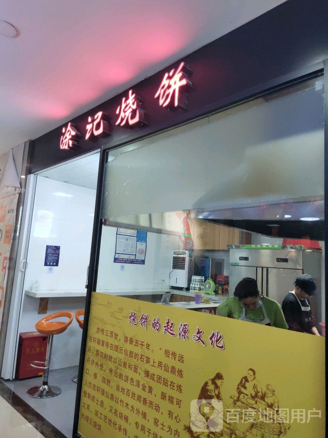 涂氏烧饼(万泰城店)