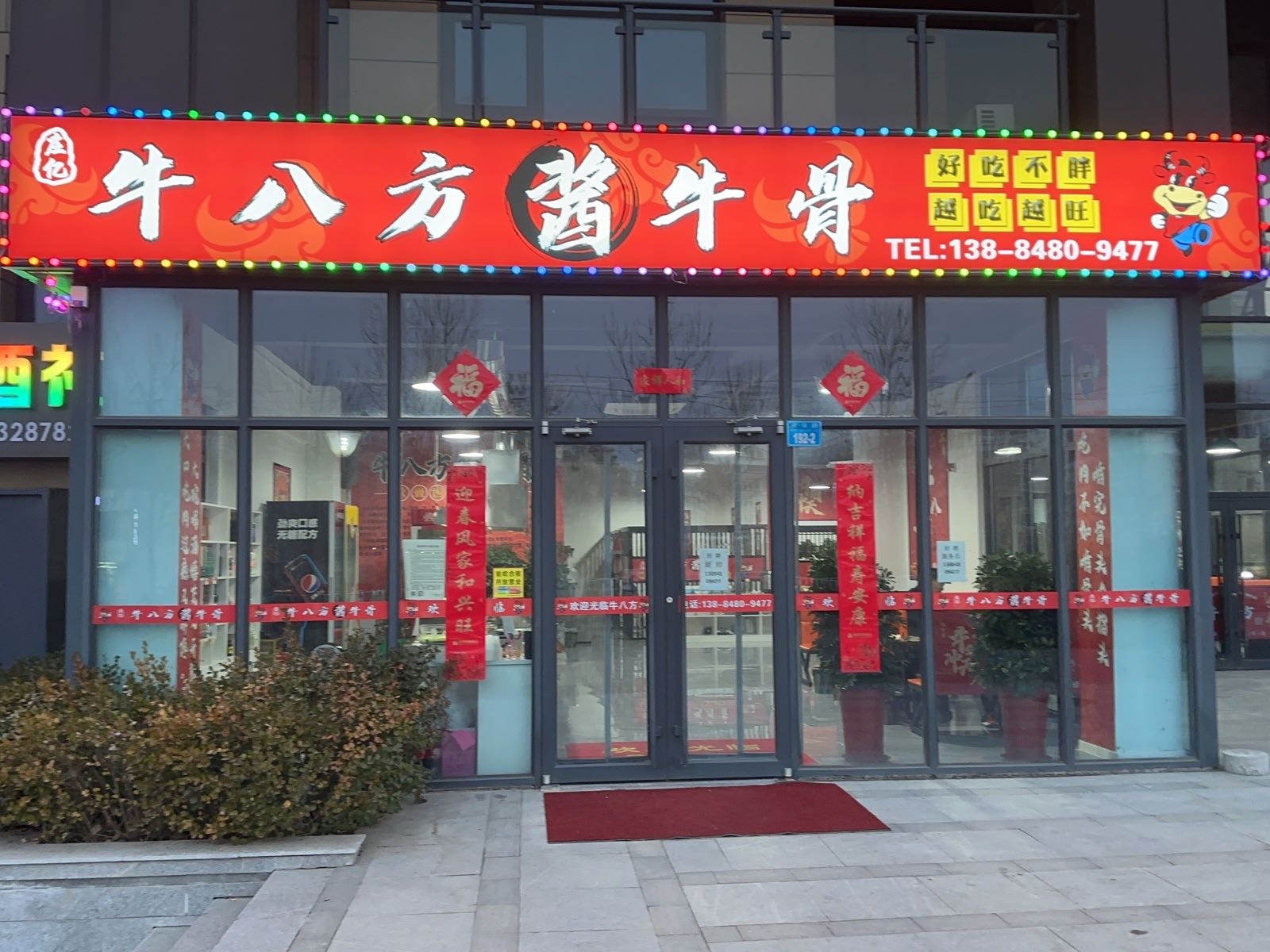 庄亿牛八房酱牛骨