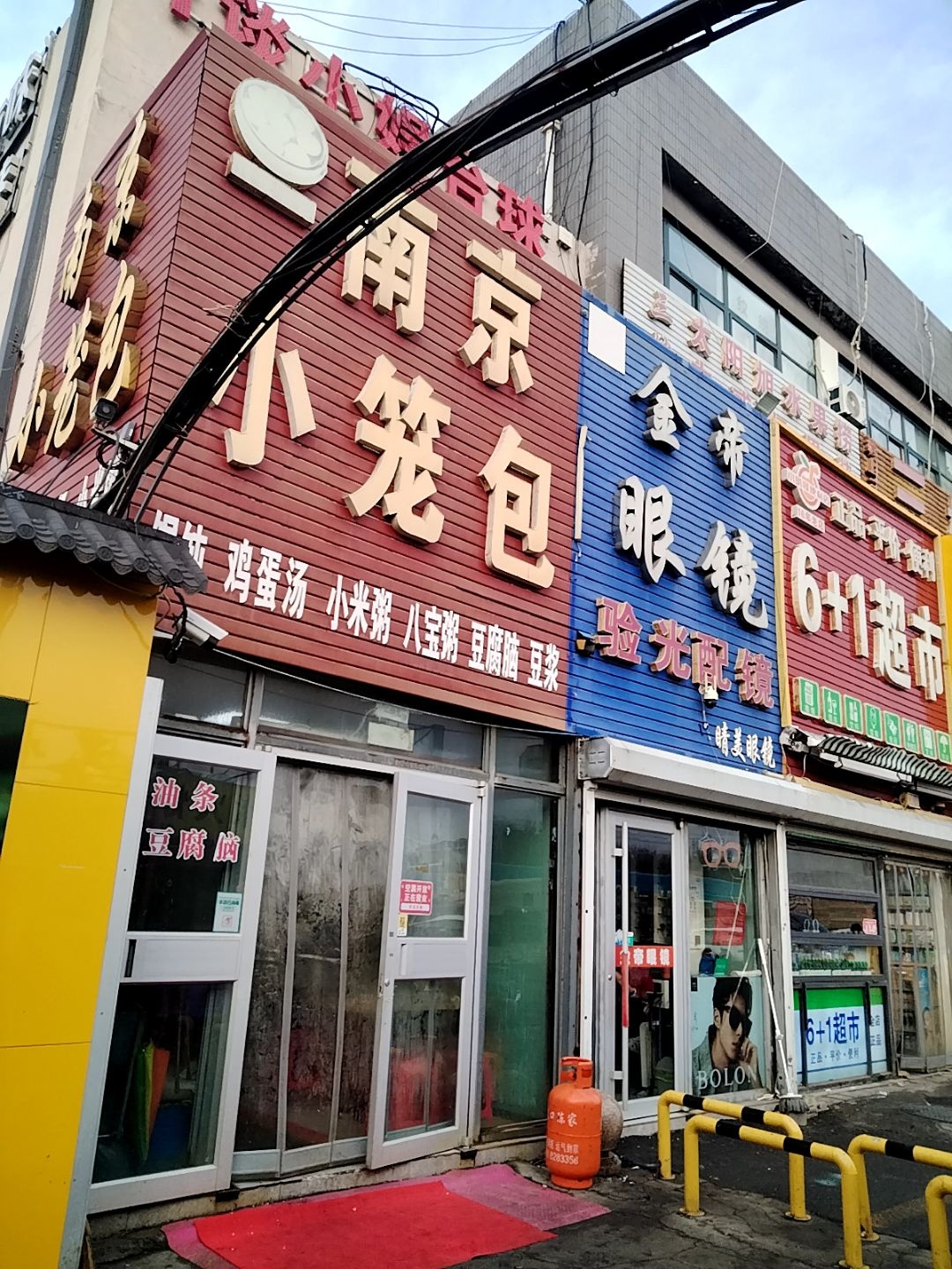 金帝眼镜(特色小吃街店)