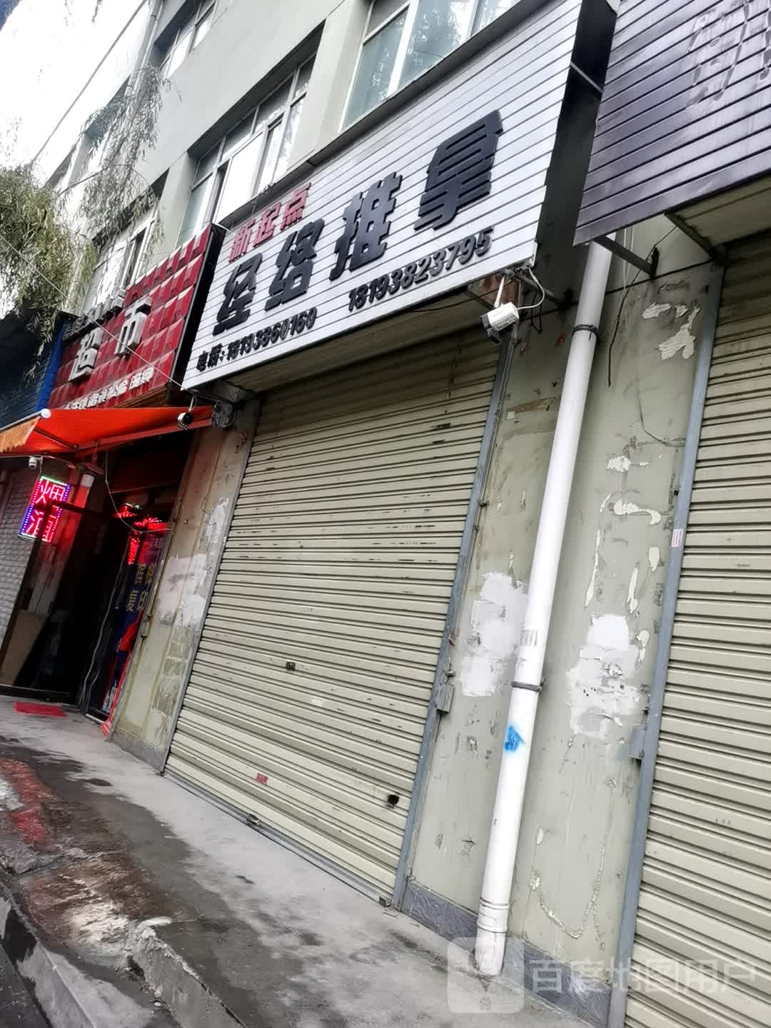 新起点经络推拿