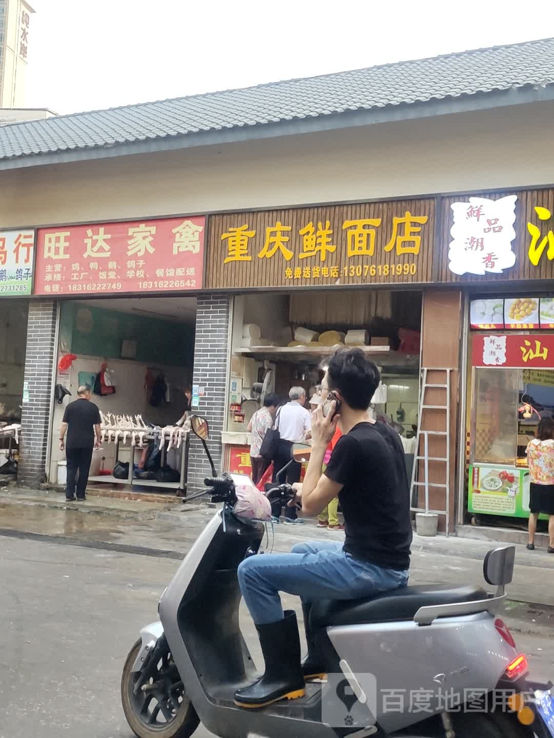 重庆鲜面条店(中心街店)