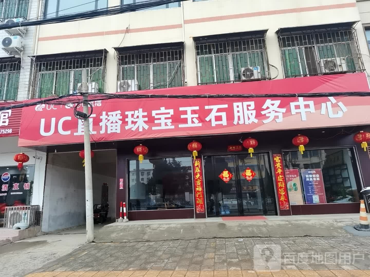 镇平县UC直播珠宝玉石服务中心