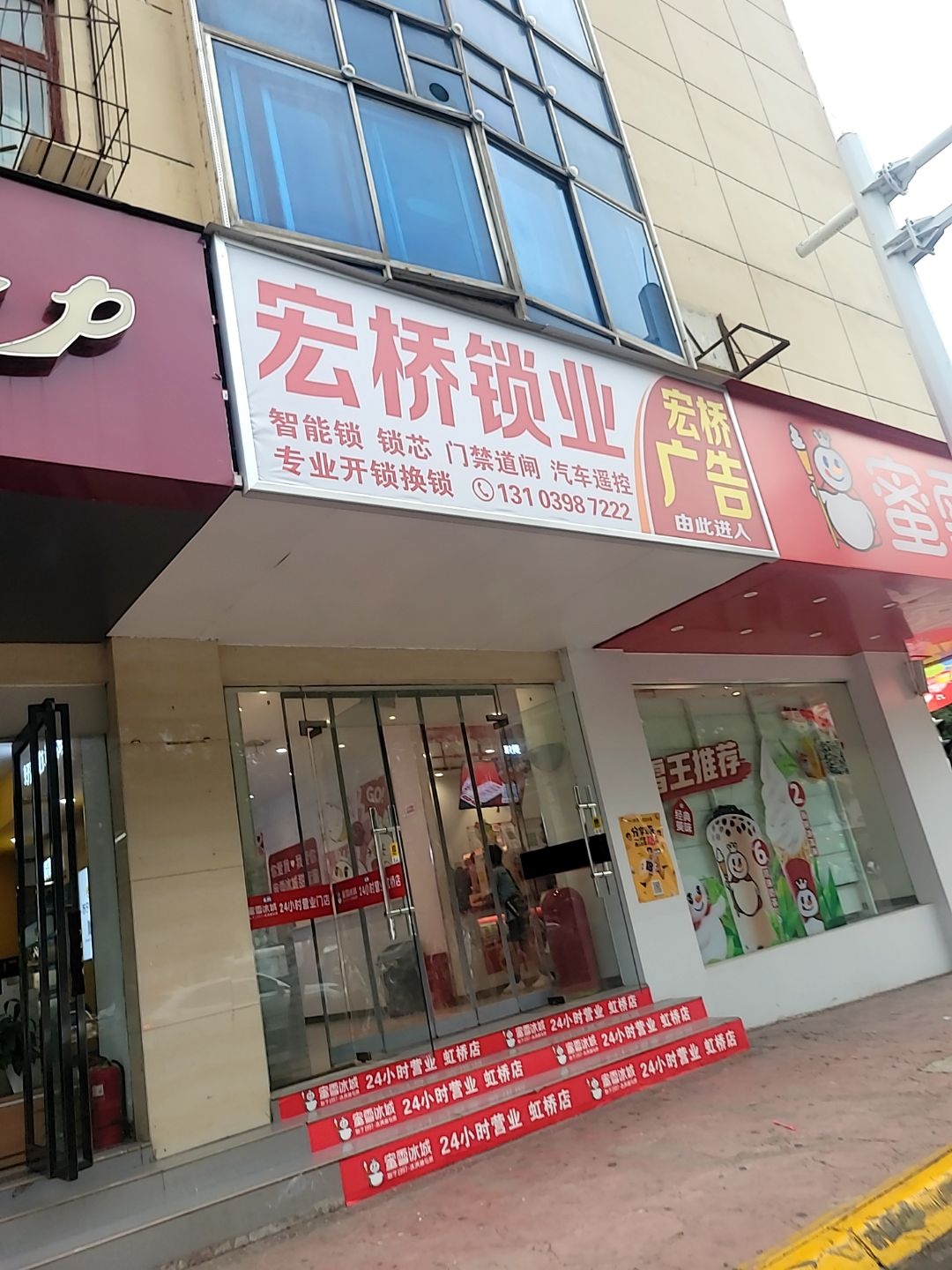 宏桥锁业