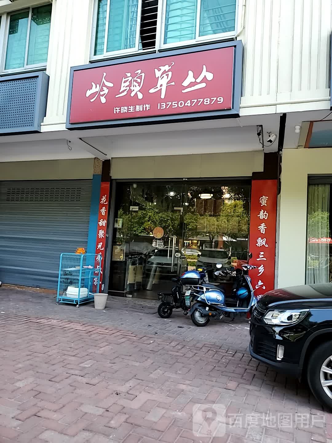 岭头草丛