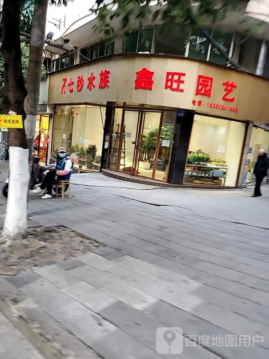 七秒水族(复兴巷店)