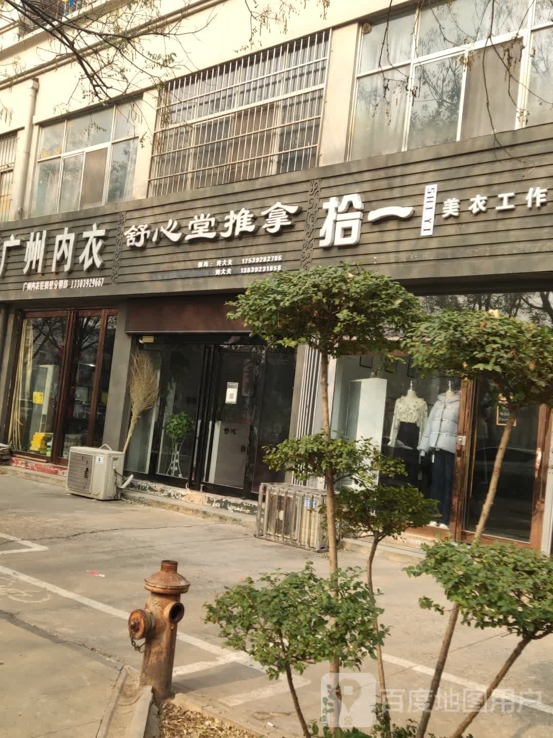 舒心堂推拿