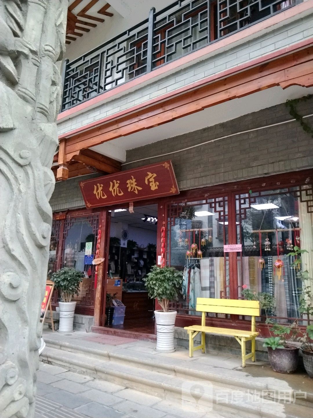 优优珠宝