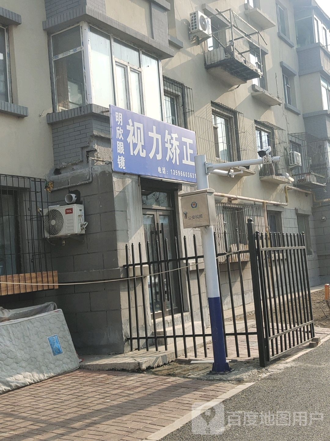 明欣眼镜