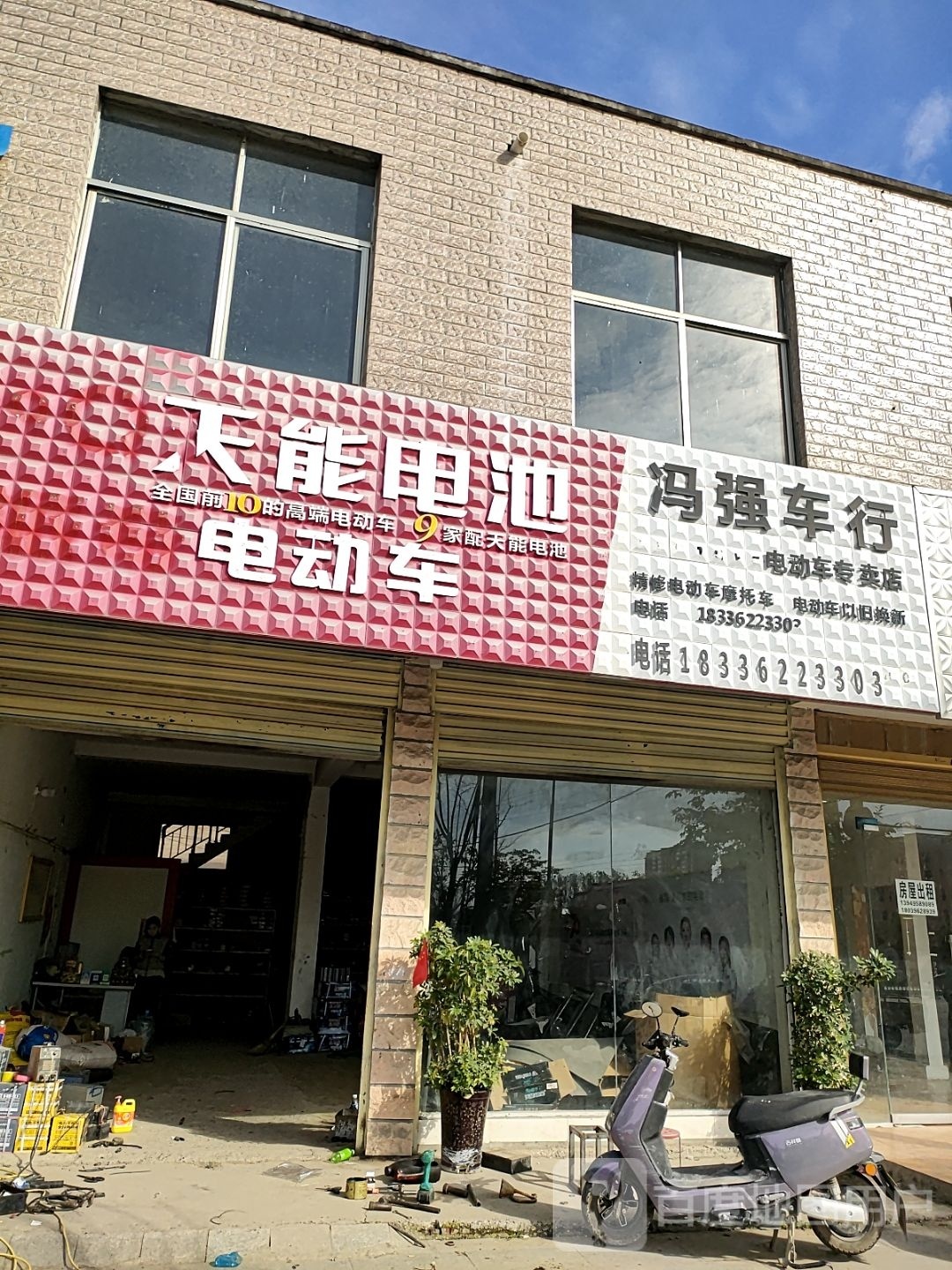 平舆县冯强车行速派奇电动车专卖店