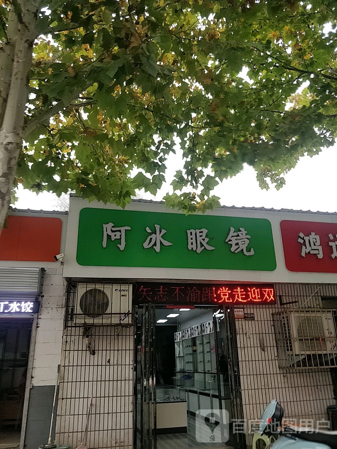阿冰眼睛