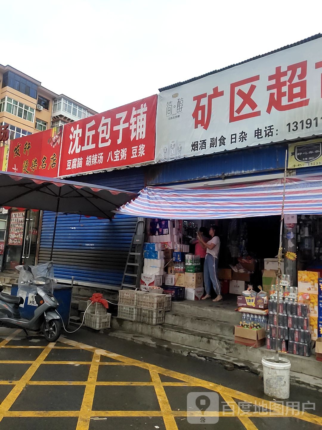 发港烫染名店