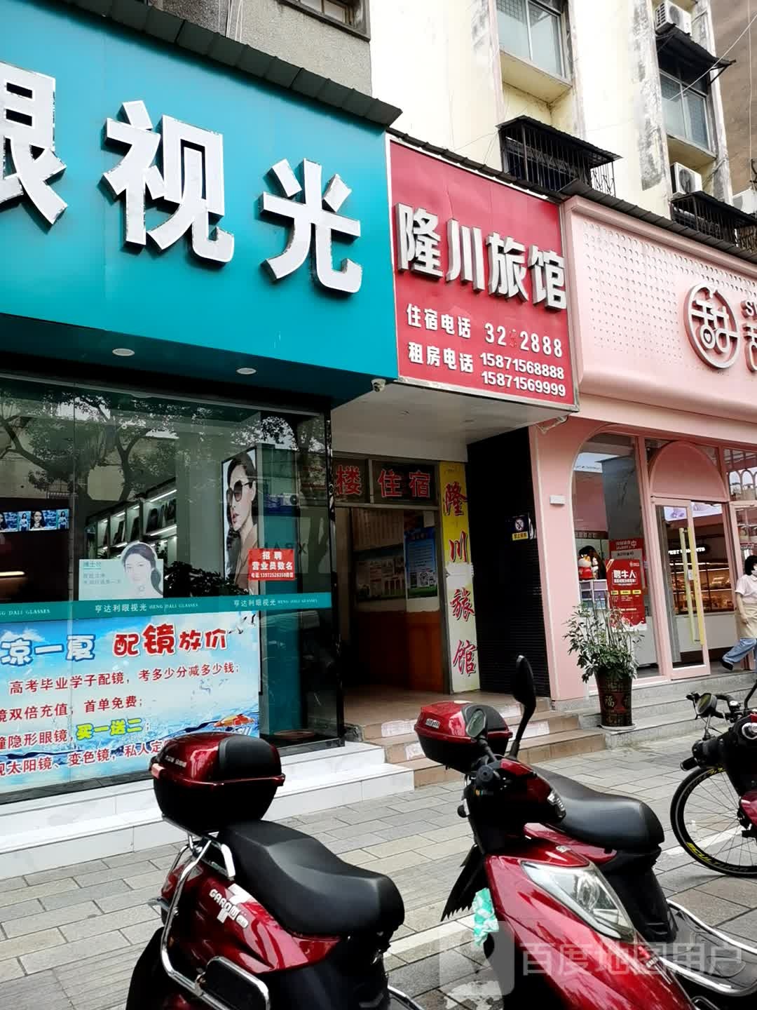亨达利眼视光(南正街店)