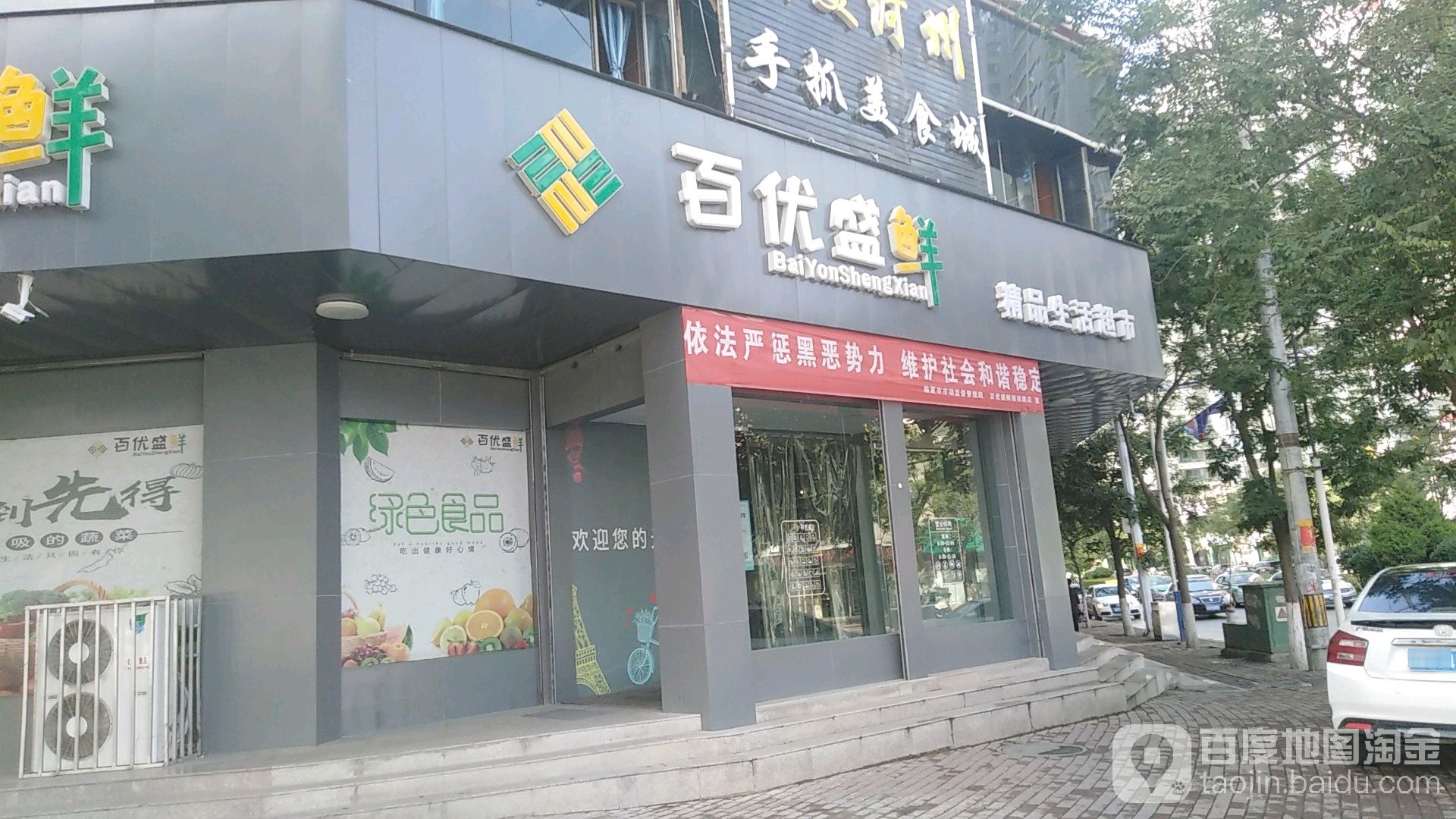门百盛超市(新西路店)