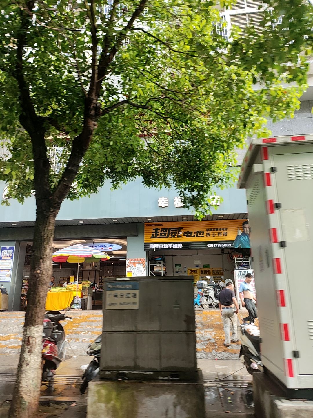 鹏程电动车维修(幸福湾店)