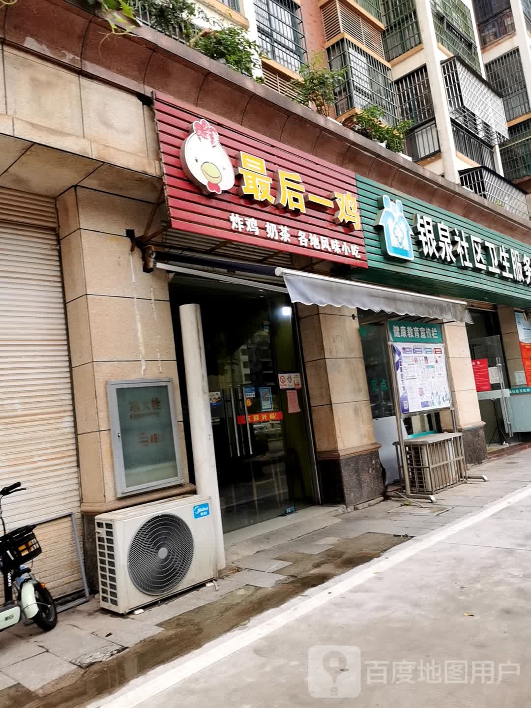 银泉社区卫生服务站
