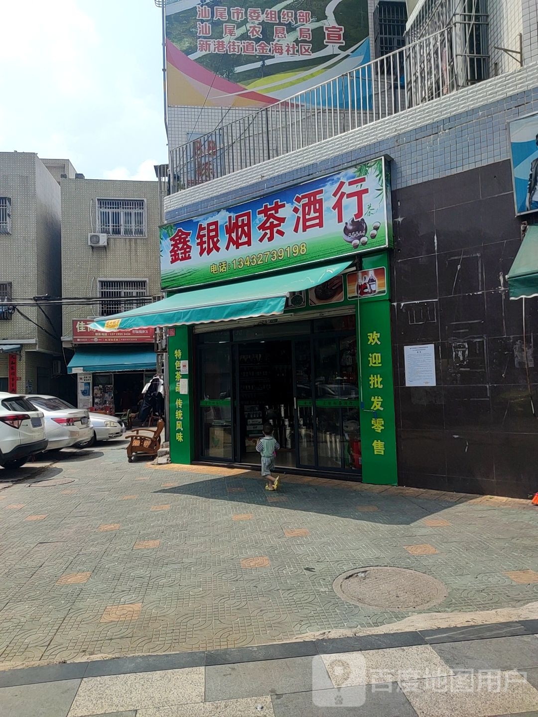 茶酒商行(香江大道东店)