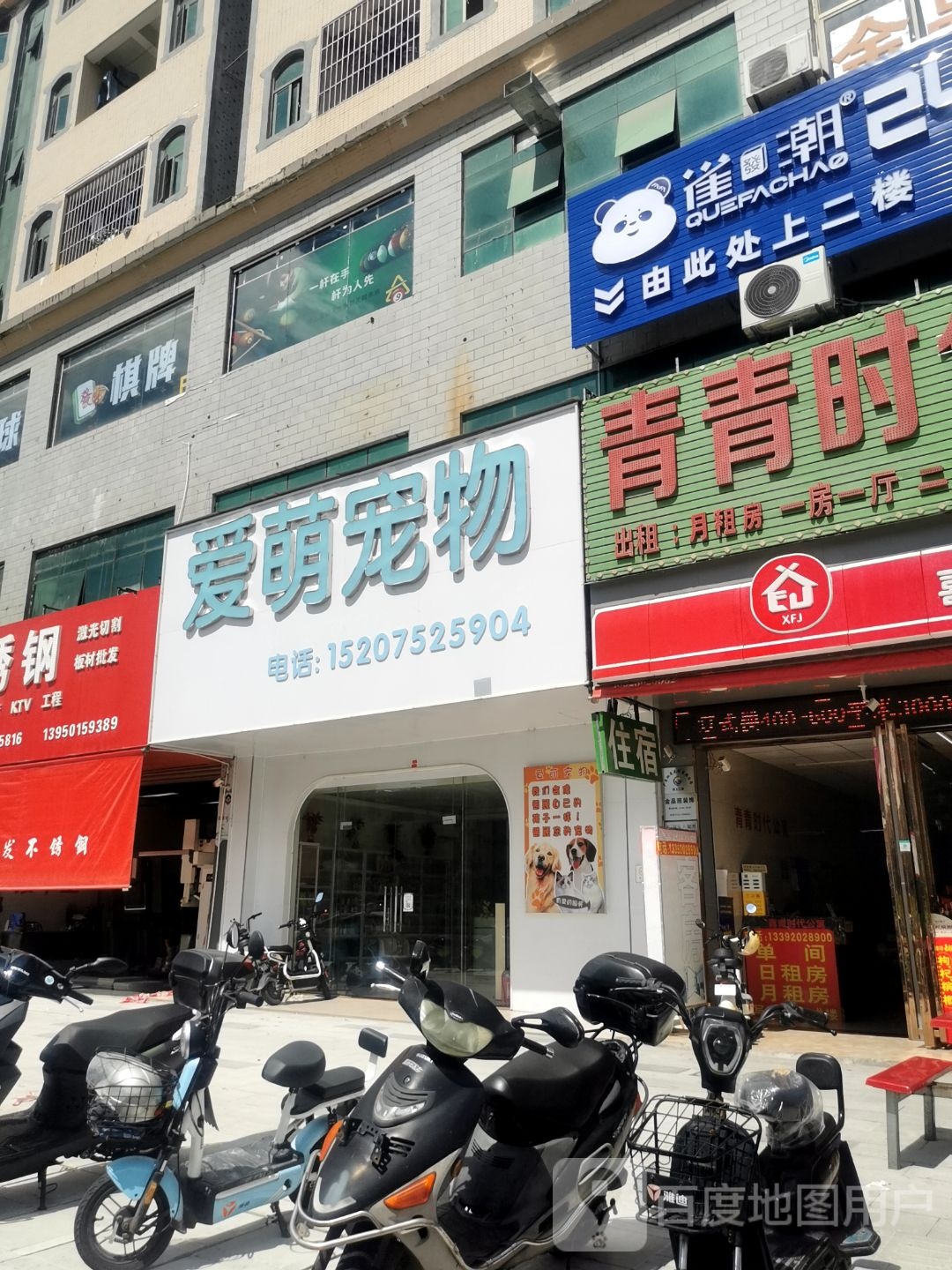 爱萌宠物(陈江大道中店)