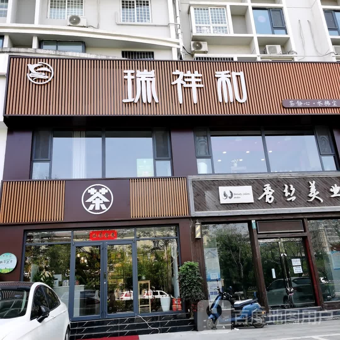 京瑞祥火锅店(开发区店)