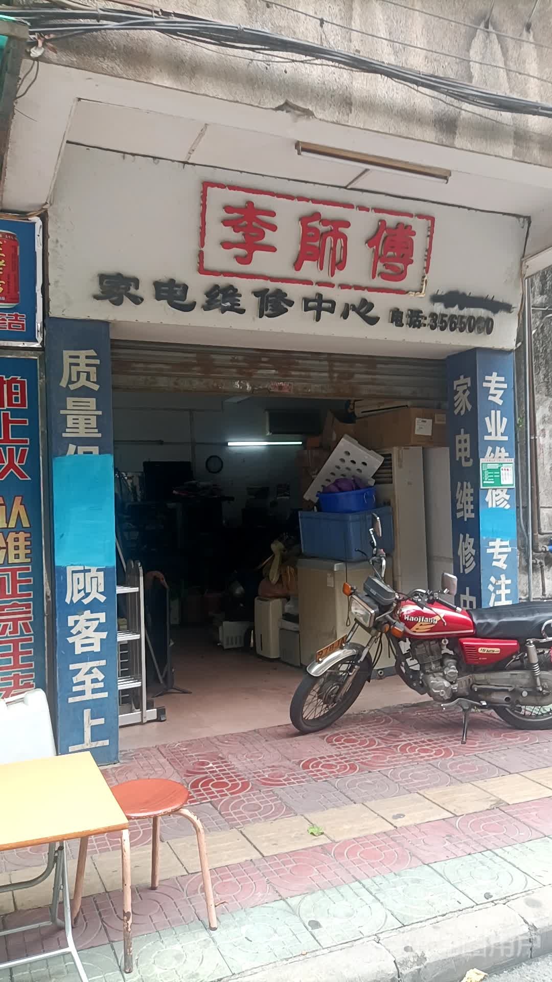 忠诚家电维修中心(农林西路店)